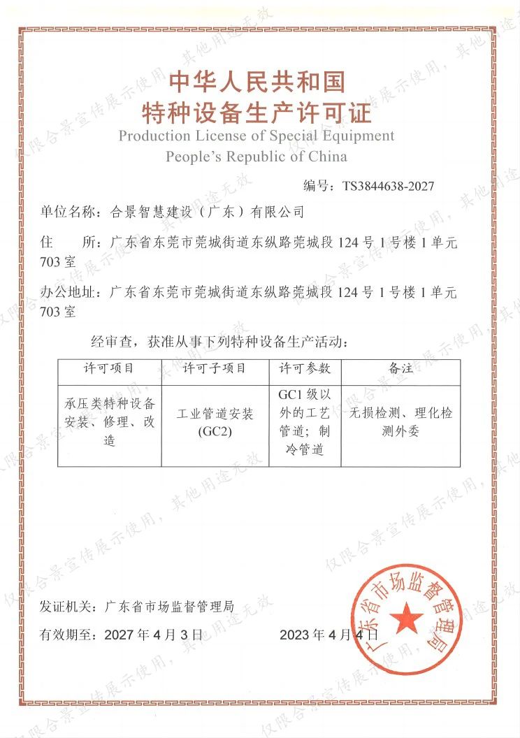 GC2壓力管道安裝許可證